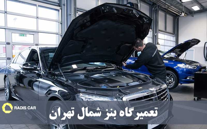 لیست تعمیرگاه های شمال تهران